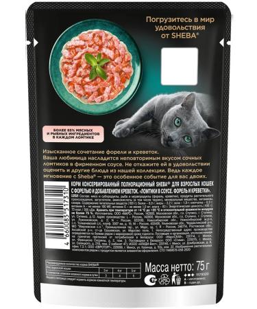 Sheba Cat food for moist trout shrimp in sauce 75 g 28 pcs - Buy Online on GoSupps.com