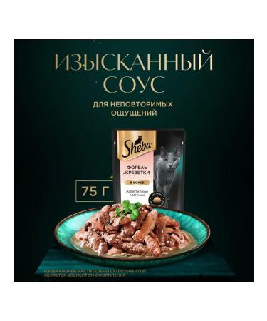 Sheba Cat food for moist trout shrimp in sauce 75 g 28 pcs - Buy Online on GoSupps.com