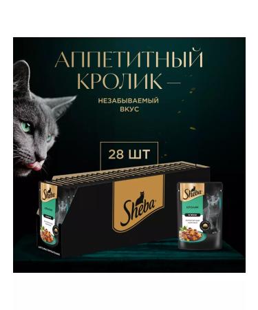 Sheba Cat food for a wet rabbit jelly 75 g 28 pcs - Buy Online on GoSupps.com
