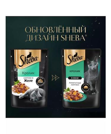 Sheba Cat food for a wet rabbit jelly 75 g 28 pcs - Buy Online on GoSupps.com