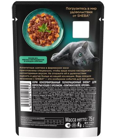 Sheba Cat food for a wet rabbit jelly 75 g 28 pcs - Buy Online on GoSupps.com