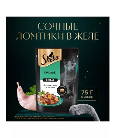Sheba Cat food for a wet rabbit jelly 75 g 28 pcs - Buy Online on GoSupps.com