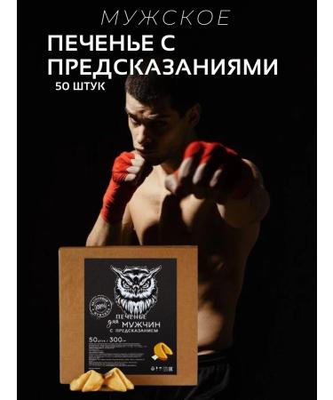 Factory of Desires Cookies in boxes with predictions 50 pieces of men's set