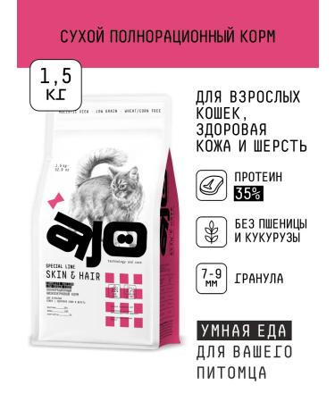 AJO Dry food for cats for beautiful wool and skin 1.5 kg - Buy Online on GoSupps.com