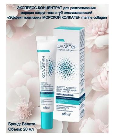 Belita Express concentrate rejuvenating sea collagen - Buy Online on GoSupps.com