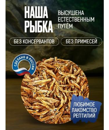 Big Tiny Dried fish for reptiles of anchose for turtles - Buy Online on GoSupps.com