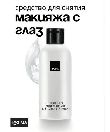 AVON Eye makeup remover