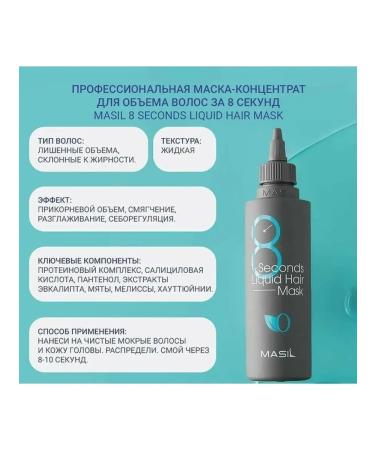 MASIL Express hair mask 8 Seconds 200ml - Buy Online on GoSupps.com