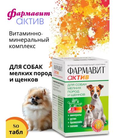 Farmavit Active Vitamins for small dogs and puppies