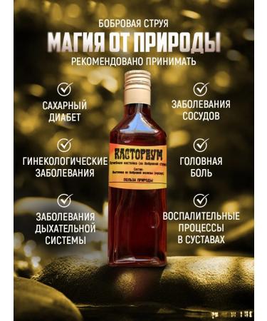 Beaver stream 250 ml tincture for men and women immunity - Buy Online on GoSupps.com