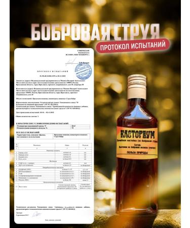 Beaver stream 250 ml tincture for men and women immunity - Buy Online on GoSupps.com