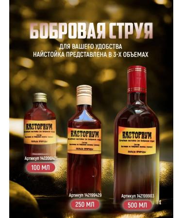Beaver stream 250 ml tincture for men and women immunity - Buy Online on GoSupps.com