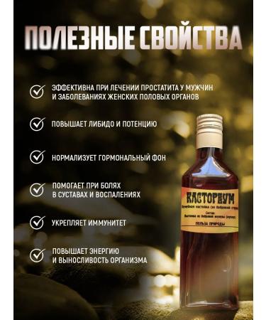 Beaver stream 250 ml tincture for men and women immunity - Buy Online on GoSupps.com