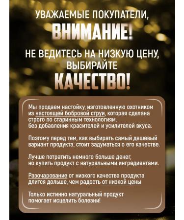 Beaver stream 250 ml tincture for men and women immunity - Buy Online on GoSupps.com