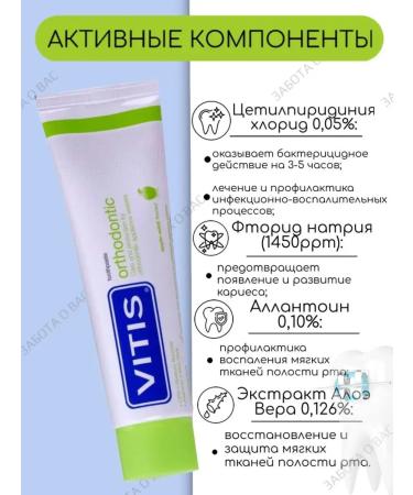 Vitis Orthodontic toothpaste for braces - Buy Online on GoSupps.com