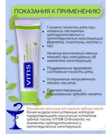 Vitis Orthodontic toothpaste for braces - Buy Online on GoSupps.com