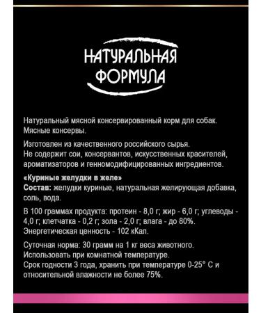 Natural formula Feed moist treat for dogs chicken stomachs 100 g 15 pcs - Buy Online on GoSupps.com