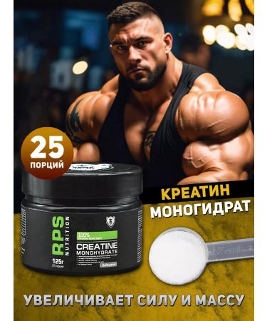 RPS Nutrition Creatine monohydrate powder Creatine monohydrate 125 g
