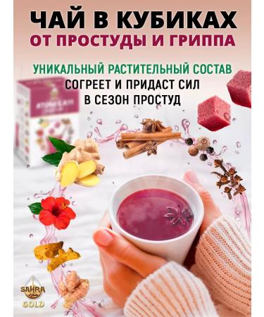 SAHRA GOLD Herbal tea from a cold cleansing Turkish atom in cubes - Buy Online on GoSupps.com