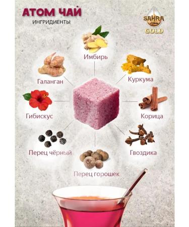 SAHRA GOLD Herbal tea from a cold cleansing Turkish atom in cubes - Buy Online on GoSupps.com