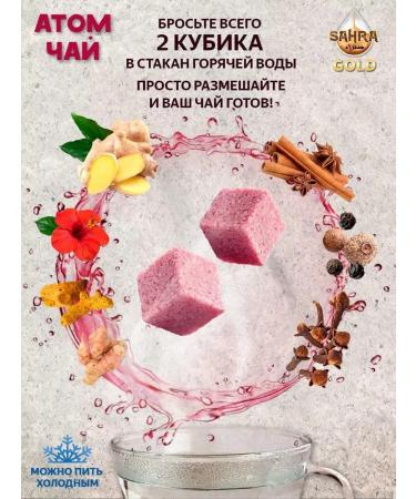 SAHRA GOLD Herbal tea from a cold cleansing Turkish atom in cubes - Buy Online on GoSupps.com