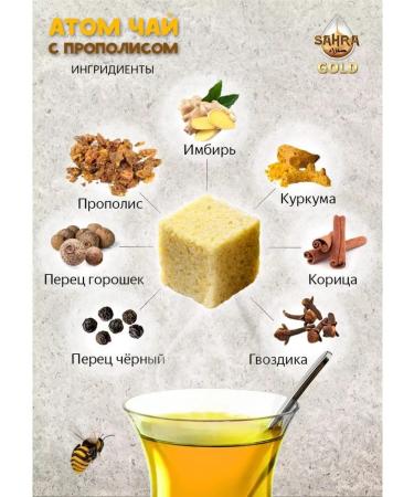SAHRA GOLD Natural Turkish tea with propolis atom atom 150g - Buy Online on GoSupps.com