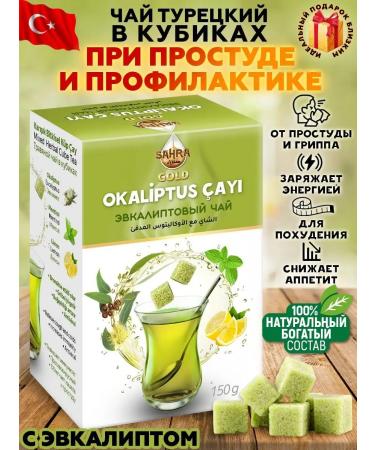 SAHRA GOLD Tea of Turkish herbal with eucalyptus atom Atom 150g in cubes