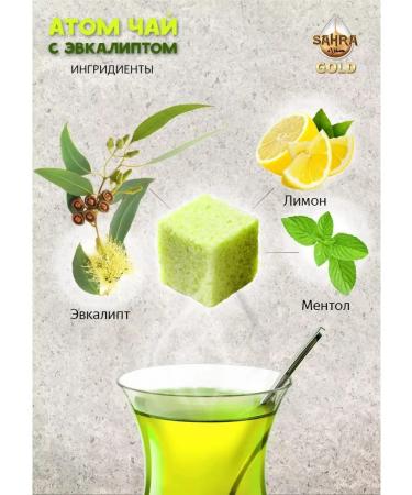SAHRA GOLD Tea of Turkish herbal with eucalyptus atom Atom 150g in cubes - Buy Online on GoSupps.com