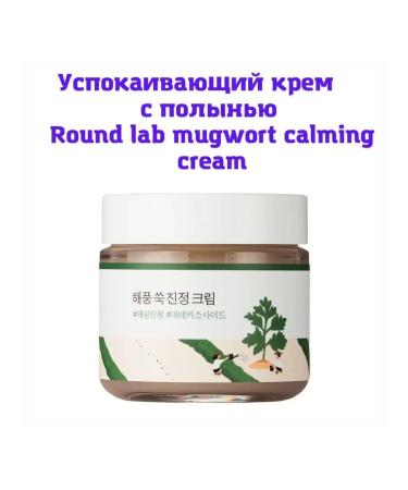 round lab Roundlab Mugmort Calming Cream Wrong Cream