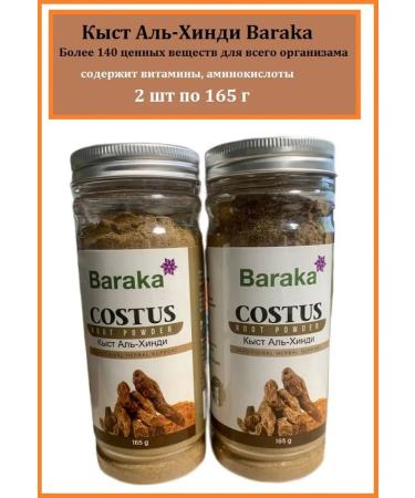 Baraka Kyst al-Gindy 2 pcs 165 g - Buy Online on GoSupps.com