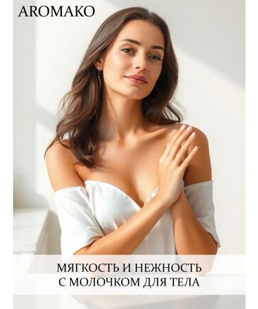 AromaCo Cosmetic Body milk nutrition and protection "Eastern Night" 200 ml - Buy Online on GoSupps.com