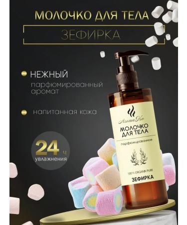 AromaCo Cosmetic Moisturizing Moner "marshmallows" 200 ml