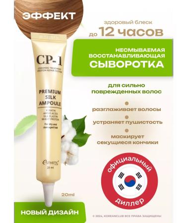 CP-1 Hair Wederals SP-1 Premium Silk Ampoule 20ml - Buy Online on GoSupps.com