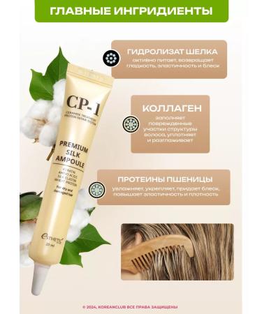 CP-1 Hair Wederals SP-1 Premium Silk Ampoule 20ml - Buy Online on GoSupps.com