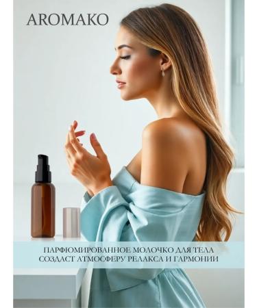 AromaCo Cosmetic Perfumed body milk "Raspberry sunset" 100 ml - Buy Online on GoSupps.com