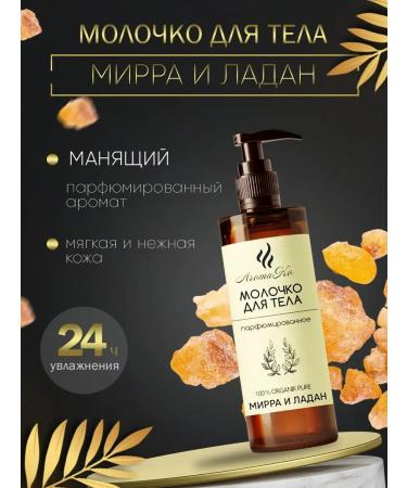 AromaCo Cosmetic Milk Mirra and Ladan Mirra Milk 100 ml