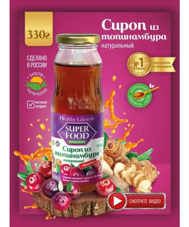 Healthy Lifestyle Jerusalem artichoke syrup is natural with lingonberries without sugar