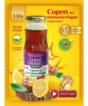 Healthy Lifestyle Jerusalem artillery and jacket syrup with lemon without sugar