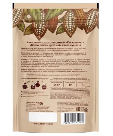 EcoLogic Cocoa plus (2 x 140 g) (without sugar) - Buy Online on GoSupps.com