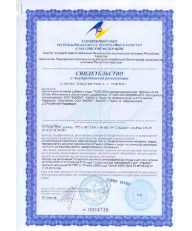 Biolit Tomsk Vostorolin with dihydrocercetin 75ml - Buy Online on GoSupps.com