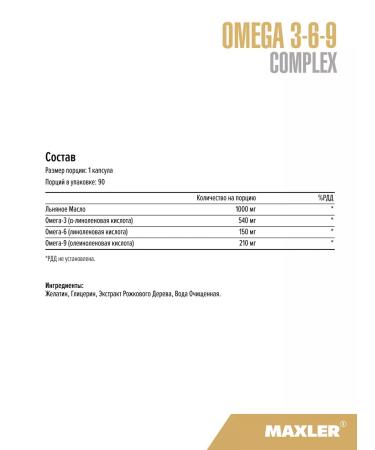 maxler Fatty acids in Omega 3-6-9 Complex 90 pcs - Buy Online on GoSupps.com