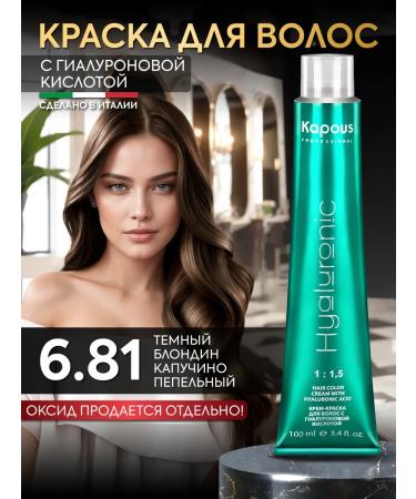 Kapous Hair dye 6.81 Warm blond cappuccino ash