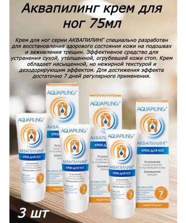 AQUAPEELING Feet cream 75ml - 3