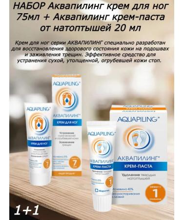 AQUAPEELING Set of Cream Dwalls + Cream Paste