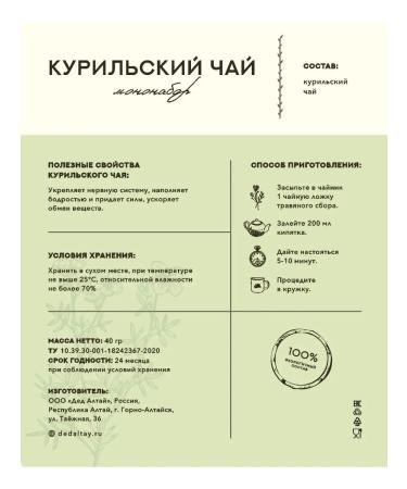 Grandfather Altai Kurilian tea 40 grams - Buy Online on GoSupps.com