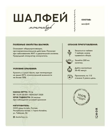 Grandfather Altai Altai herbs "Sage" 70 grams - Buy Online on GoSupps.com