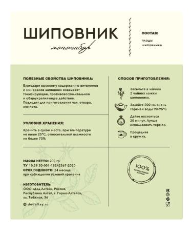 Grandfather Altai Altai herbs "Rosehip" 200 grams - Buy Online on GoSupps.com