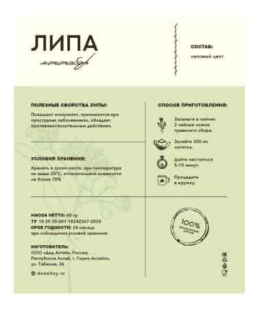 Grandfather Altai Altai herbs "Lipa Color" 40 grams - Buy Online on GoSupps.com