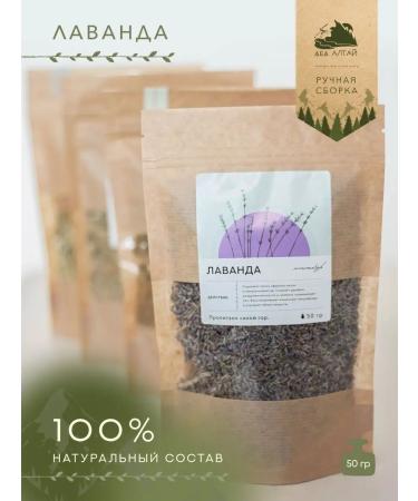 Grandfather Altai Altai herbs "Lavender" 50 grams