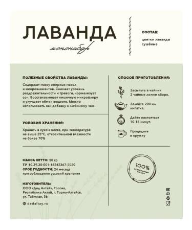 Grandfather Altai Altai herbs "Lavender" 50 grams - Buy Online on GoSupps.com